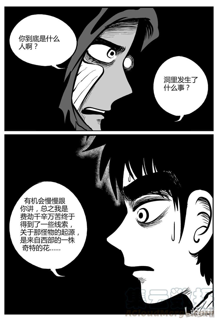 小智怪谈 048 它5（5） 第7页