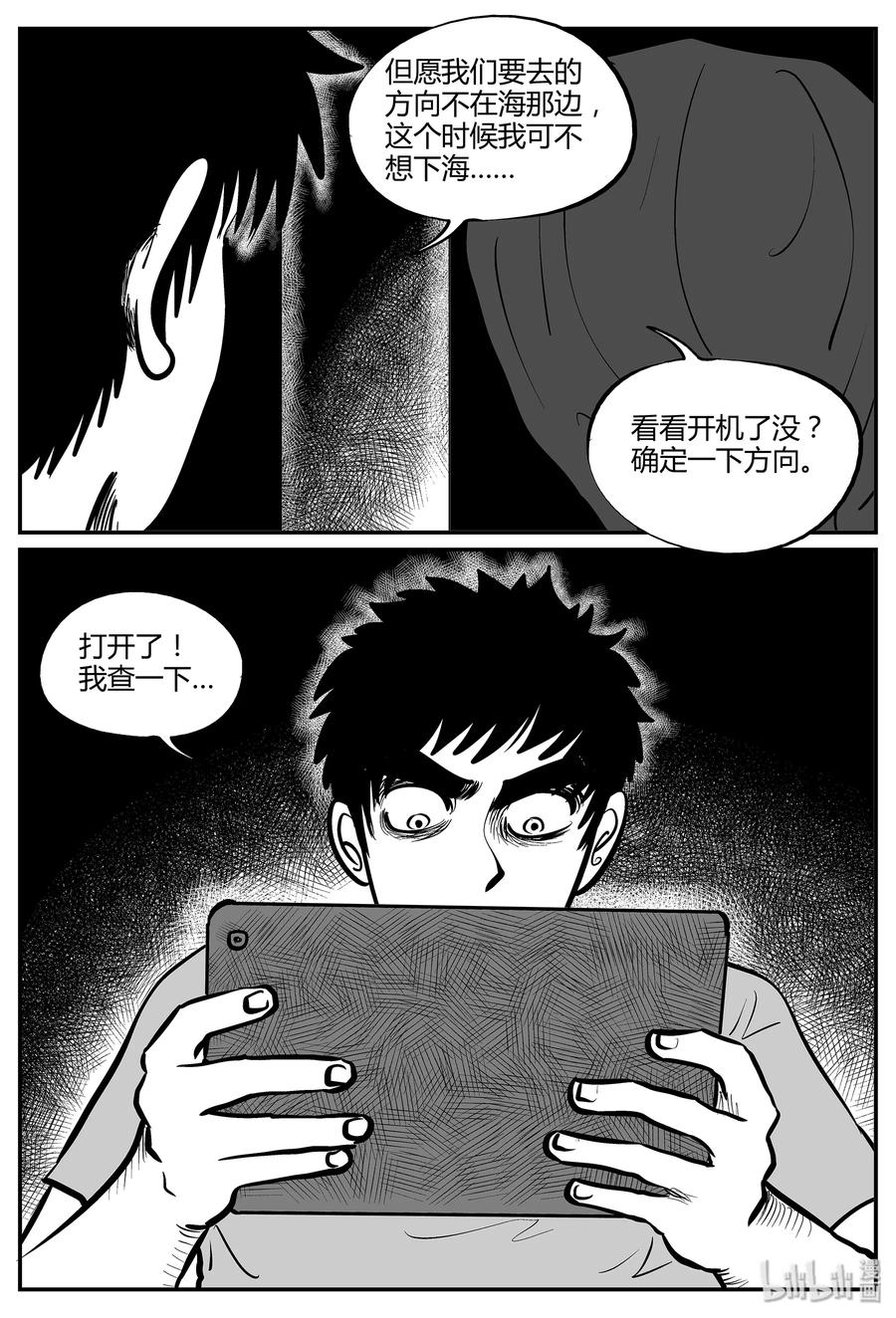 小智怪谈 048 它5（5） 第18页
