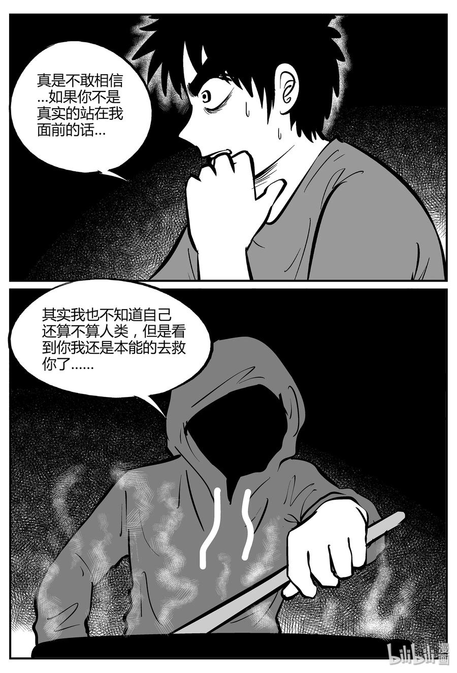 小智怪谈 048 它5（5） 第2页