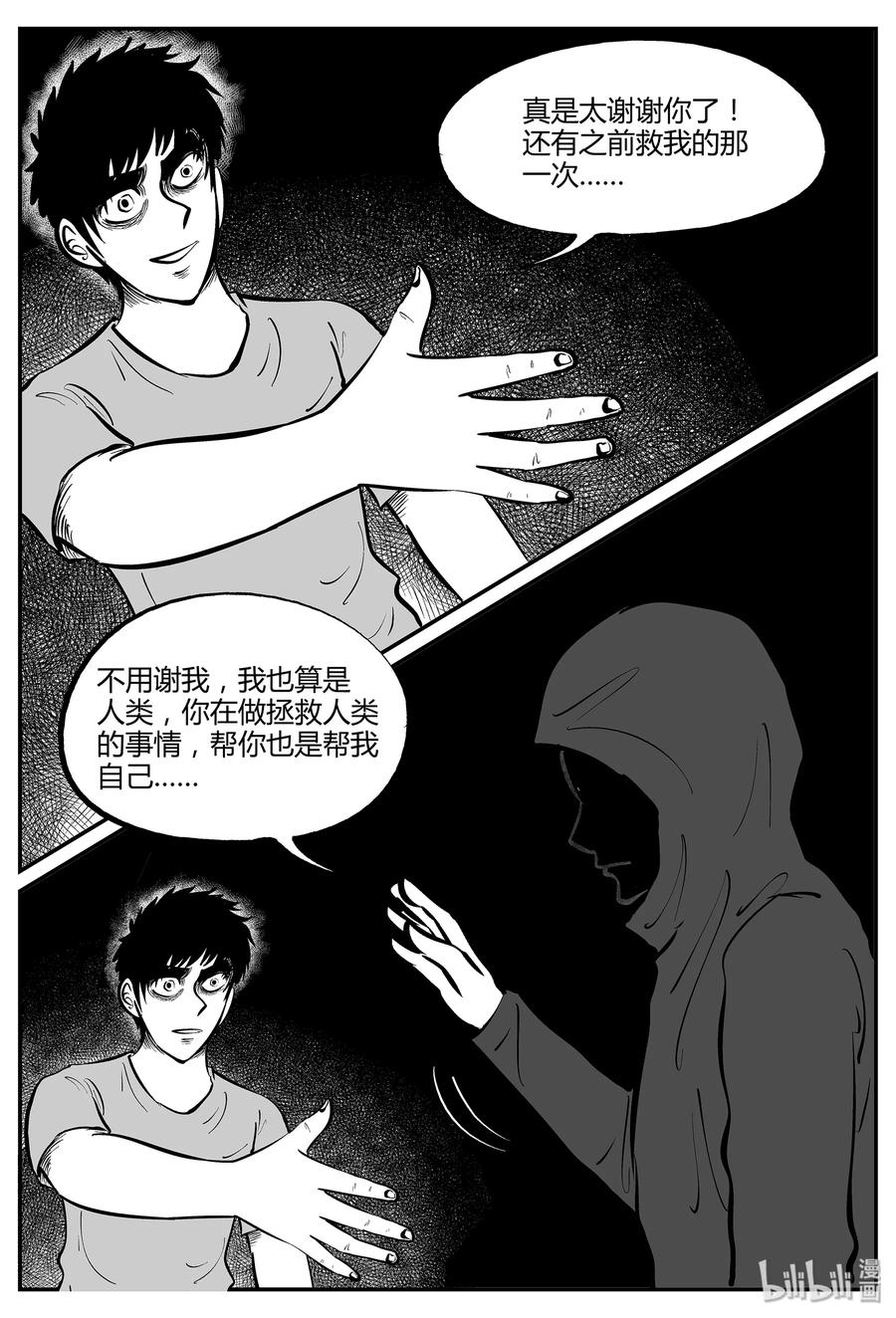 小智怪谈 048 它5（5） 第20页