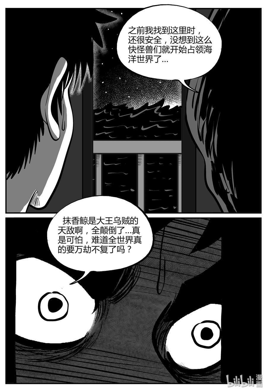 小智怪谈 048 它5（5） 第17页
