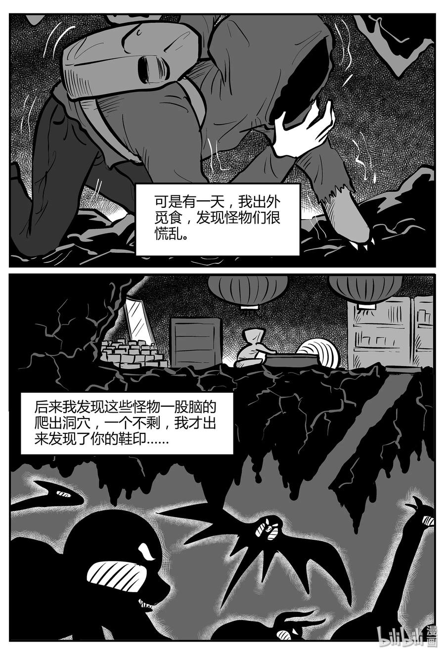 小智怪谈 048 它5（5） 第5页