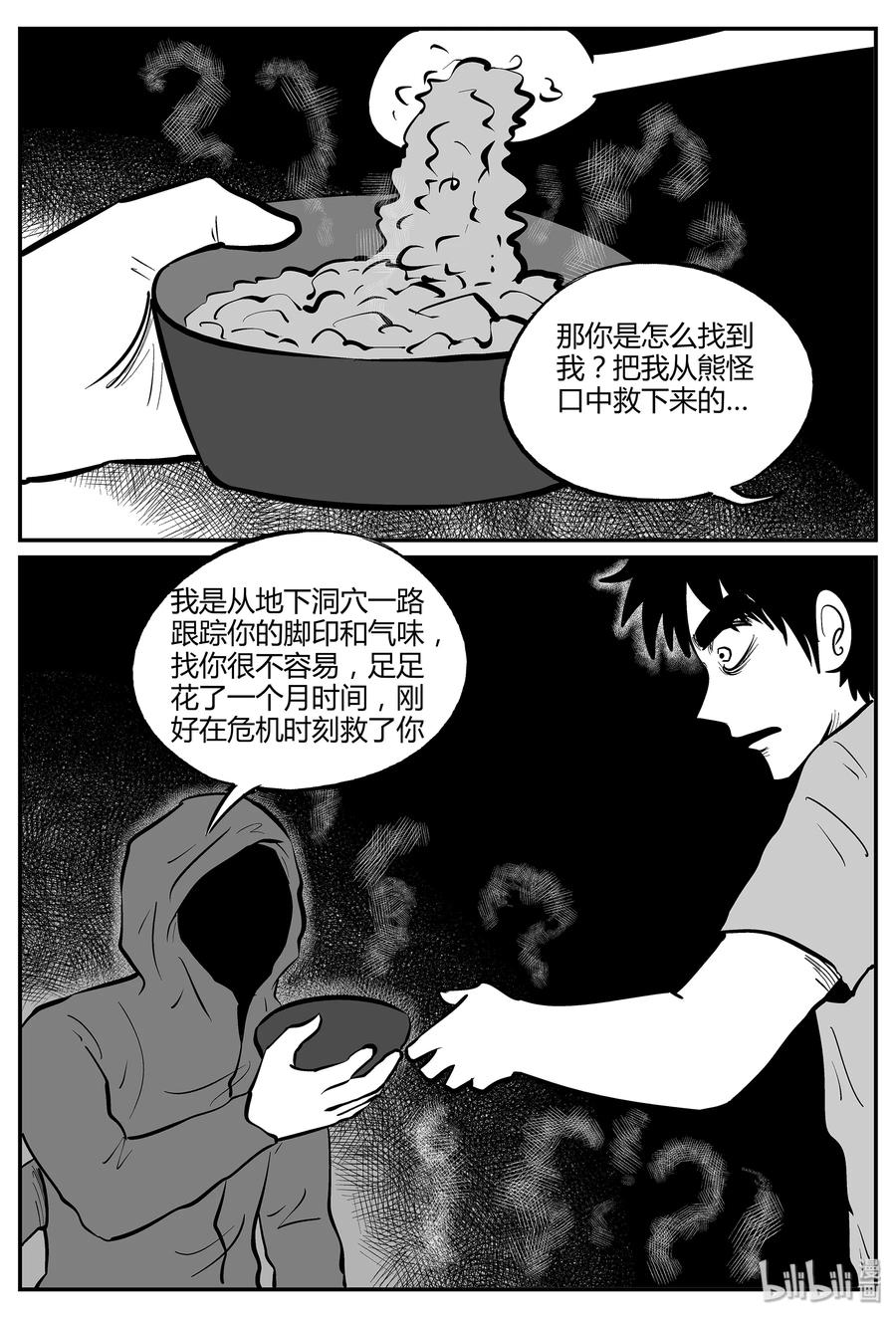 小智怪谈 048 它5（5） 第3页