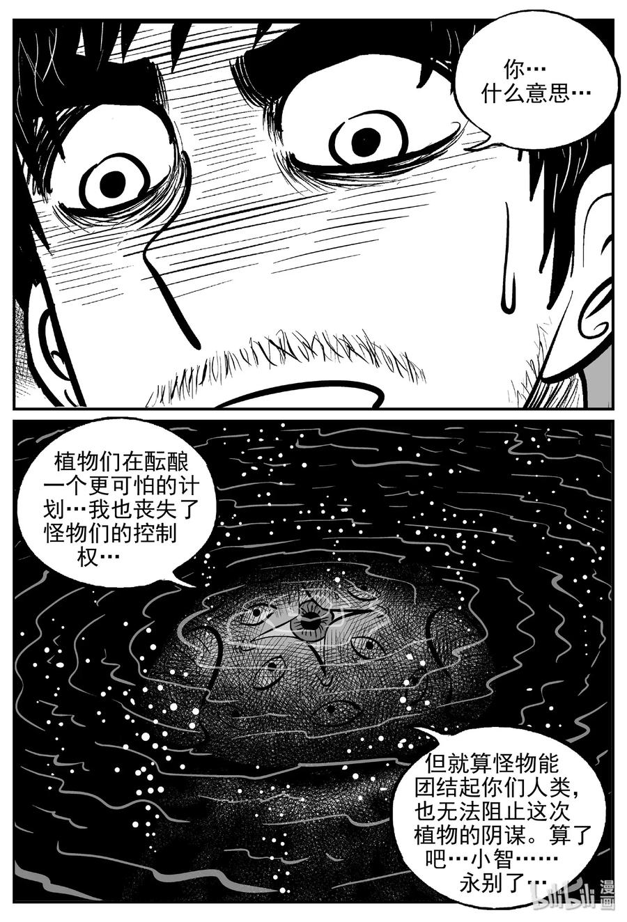 小智怪谈 489 它7 第2页