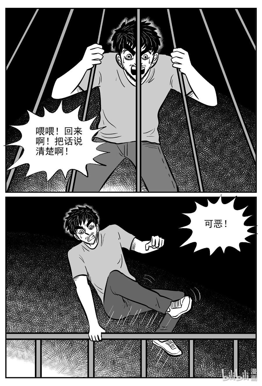 小智怪谈 489 它7 第3页
