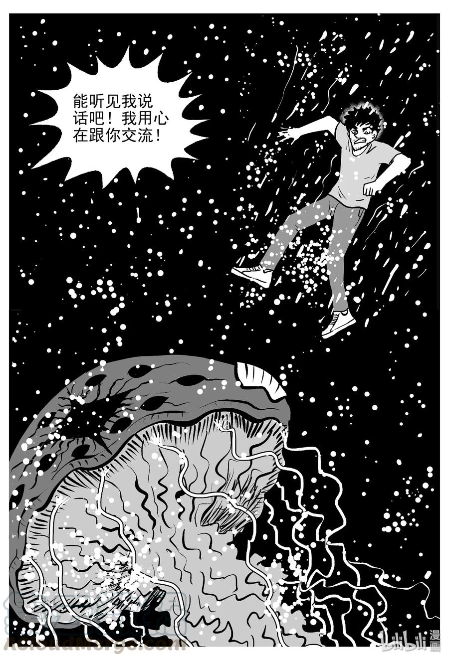 小智怪谈 489 它7 第4页