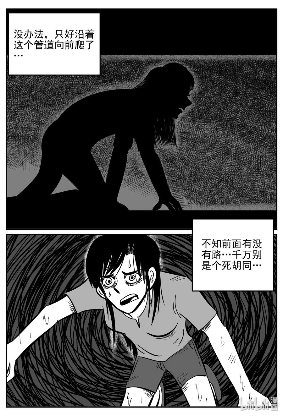 小智怪谈 489 它7 第15页