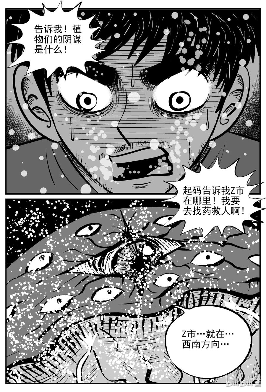 小智怪谈 489 它7 第5页