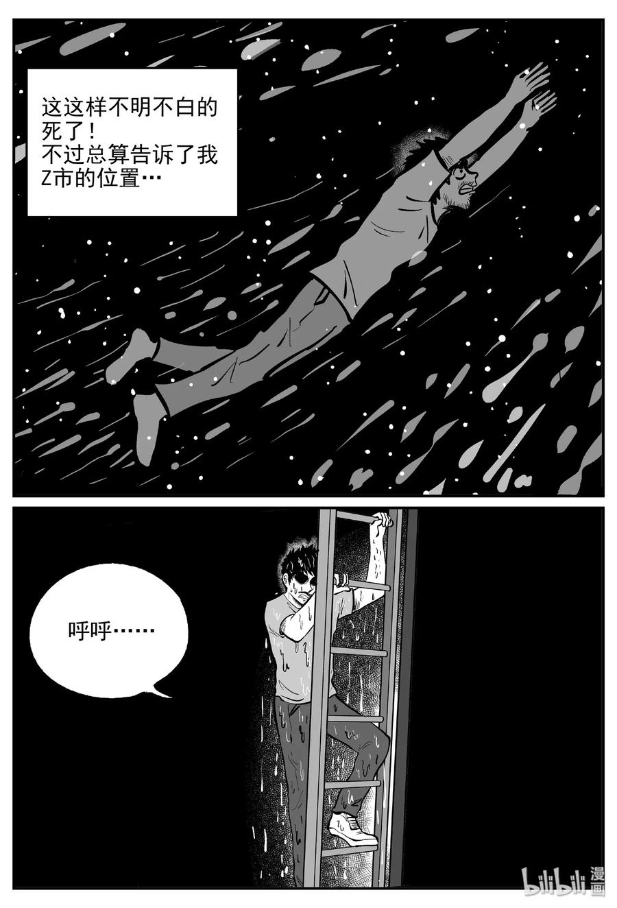 小智怪谈 489 它7 第8页