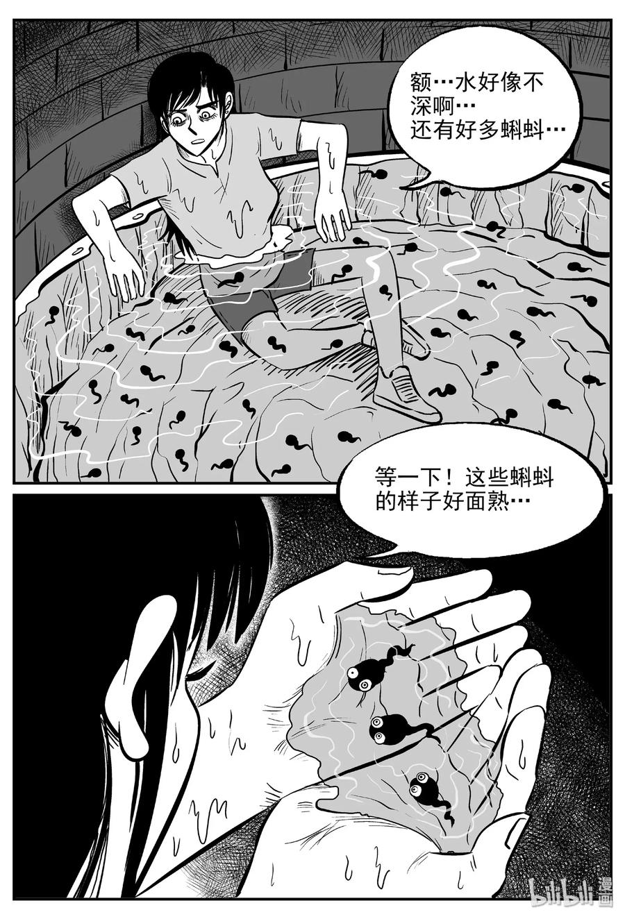小智怪谈 489 它7 第20页