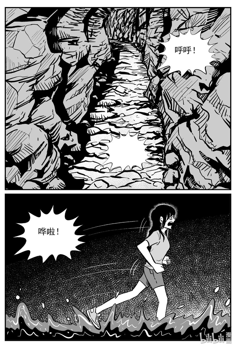 小智怪谈 489 它7 第11页