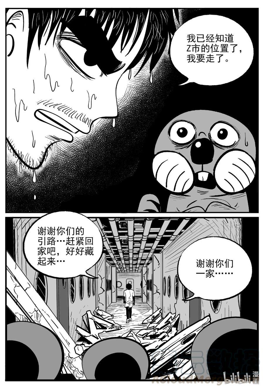 小智怪谈 489 它7 第10页