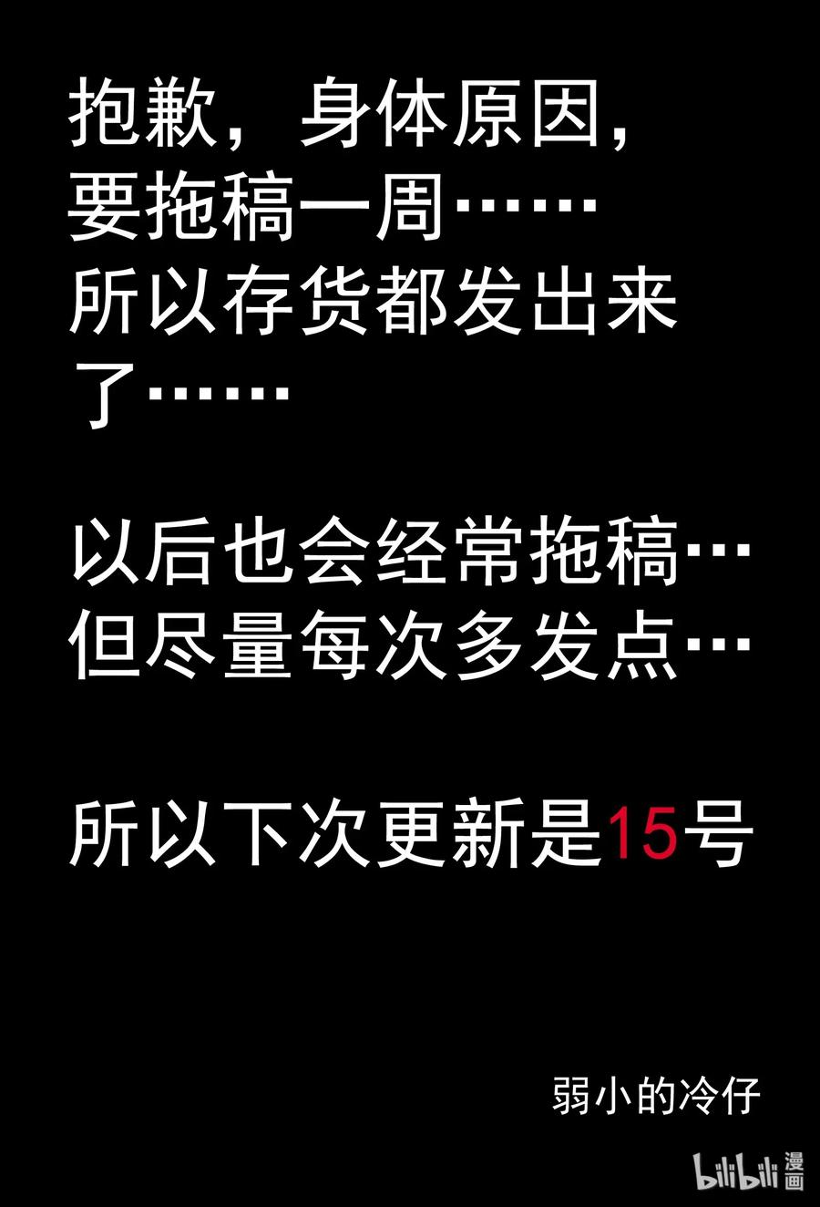 小智怪谈 489 它7 第21页