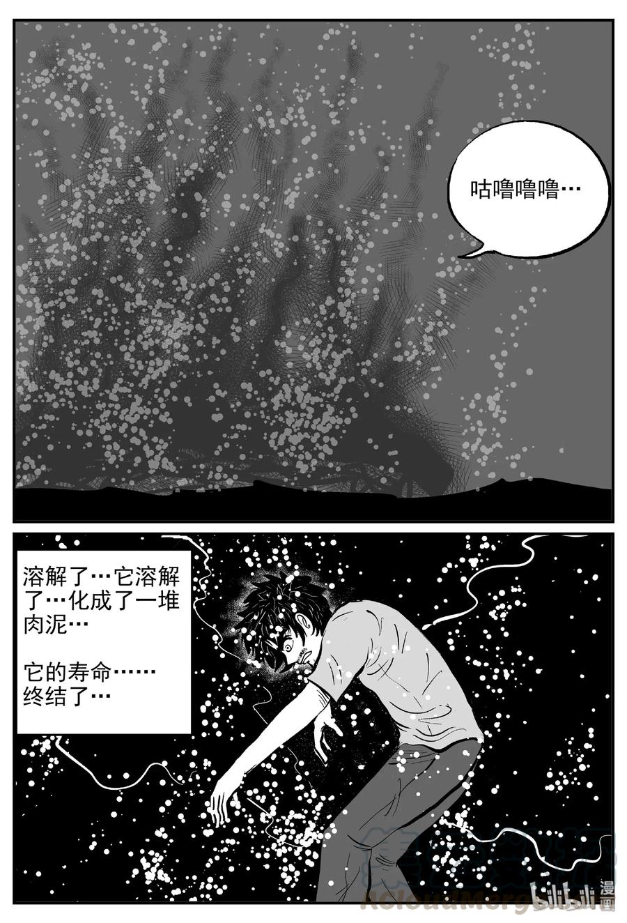 小智怪谈 489 它7 第7页