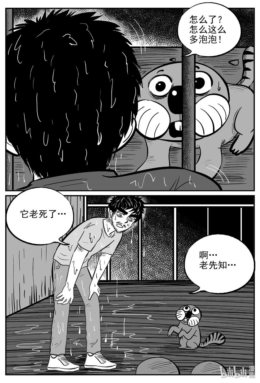 小智怪谈 489 它7 第9页