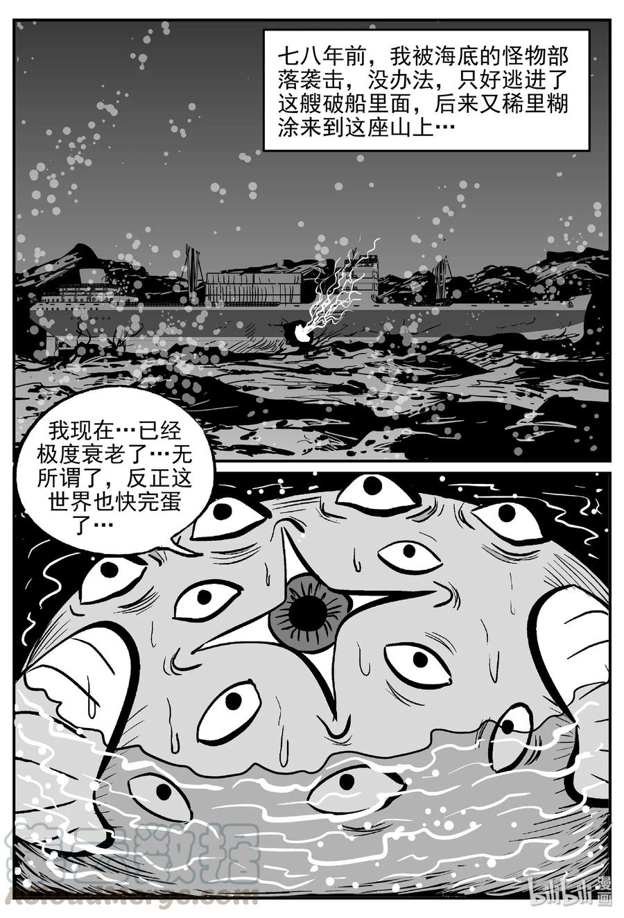 小智怪谈 489 它7 第1页
