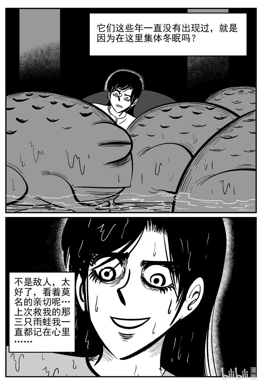 小智怪谈 490 它7 第5页