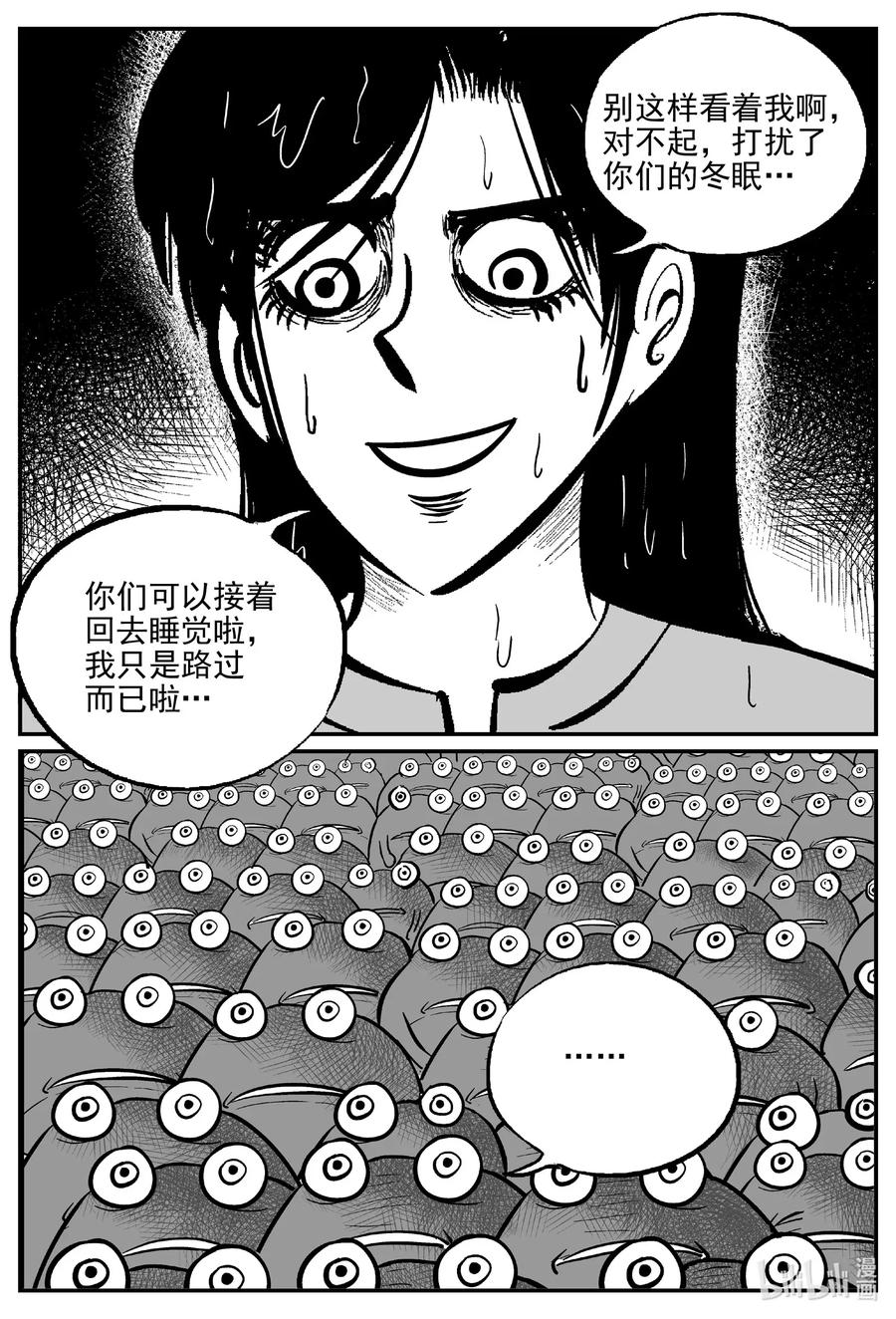 小智怪谈 490 它7 第17页