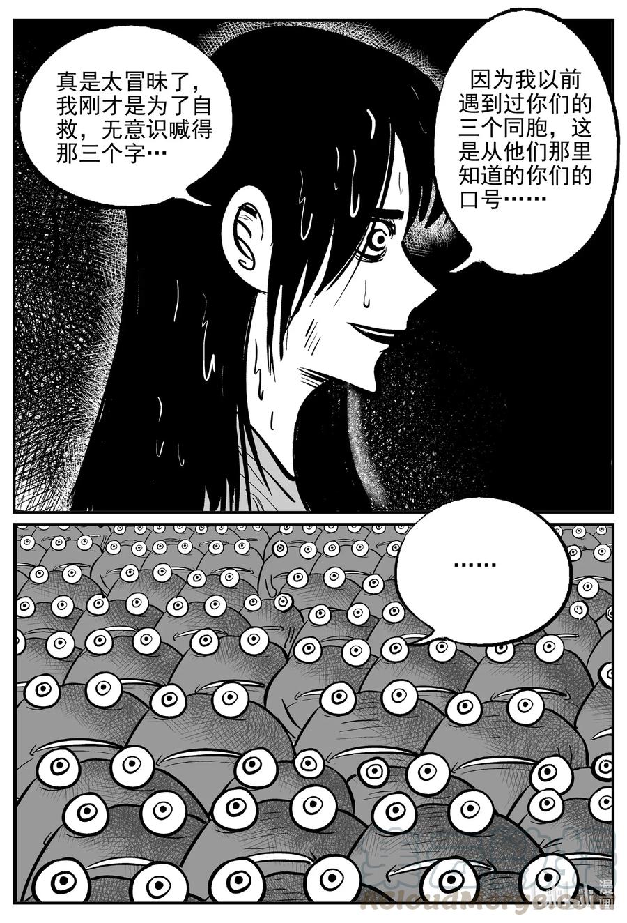 小智怪谈 490 它7 第16页