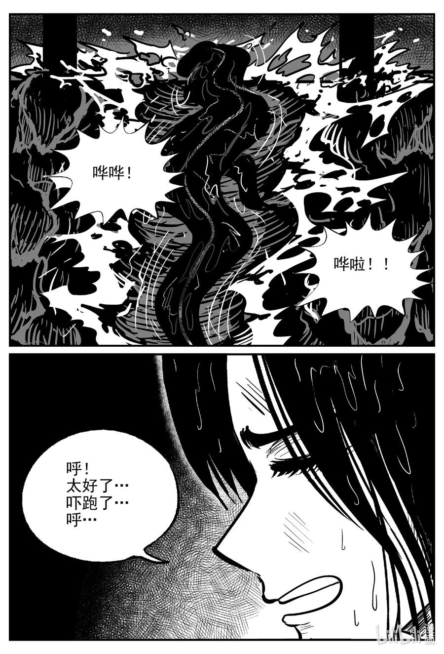 小智怪谈 490 它7 第14页