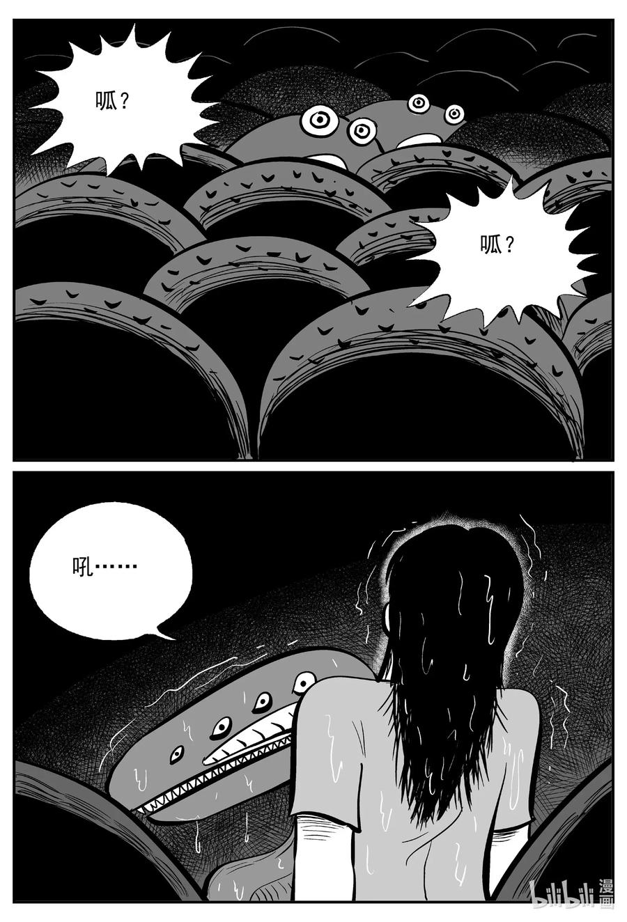 小智怪谈 490 它7 第11页