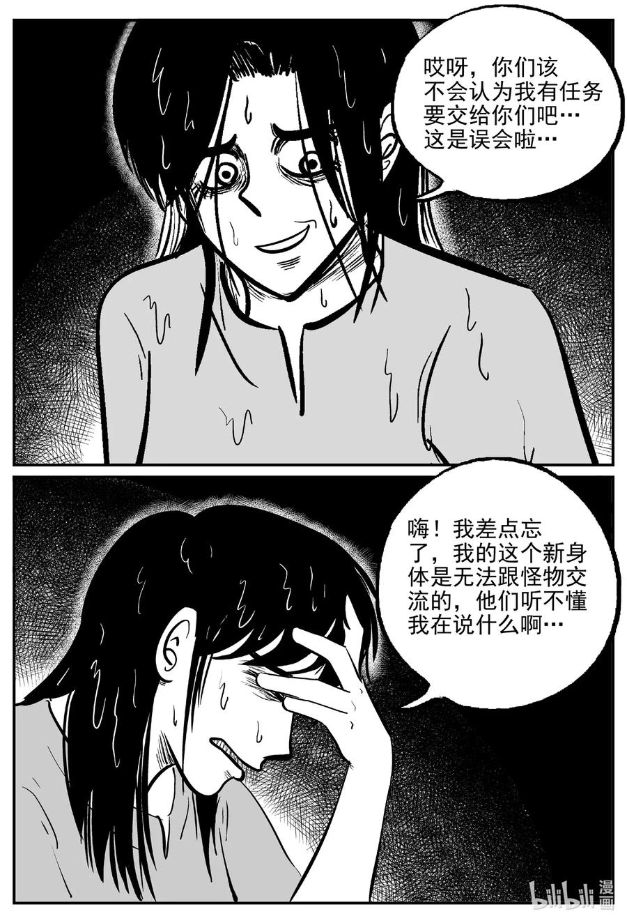 小智怪谈 490 它7 第18页