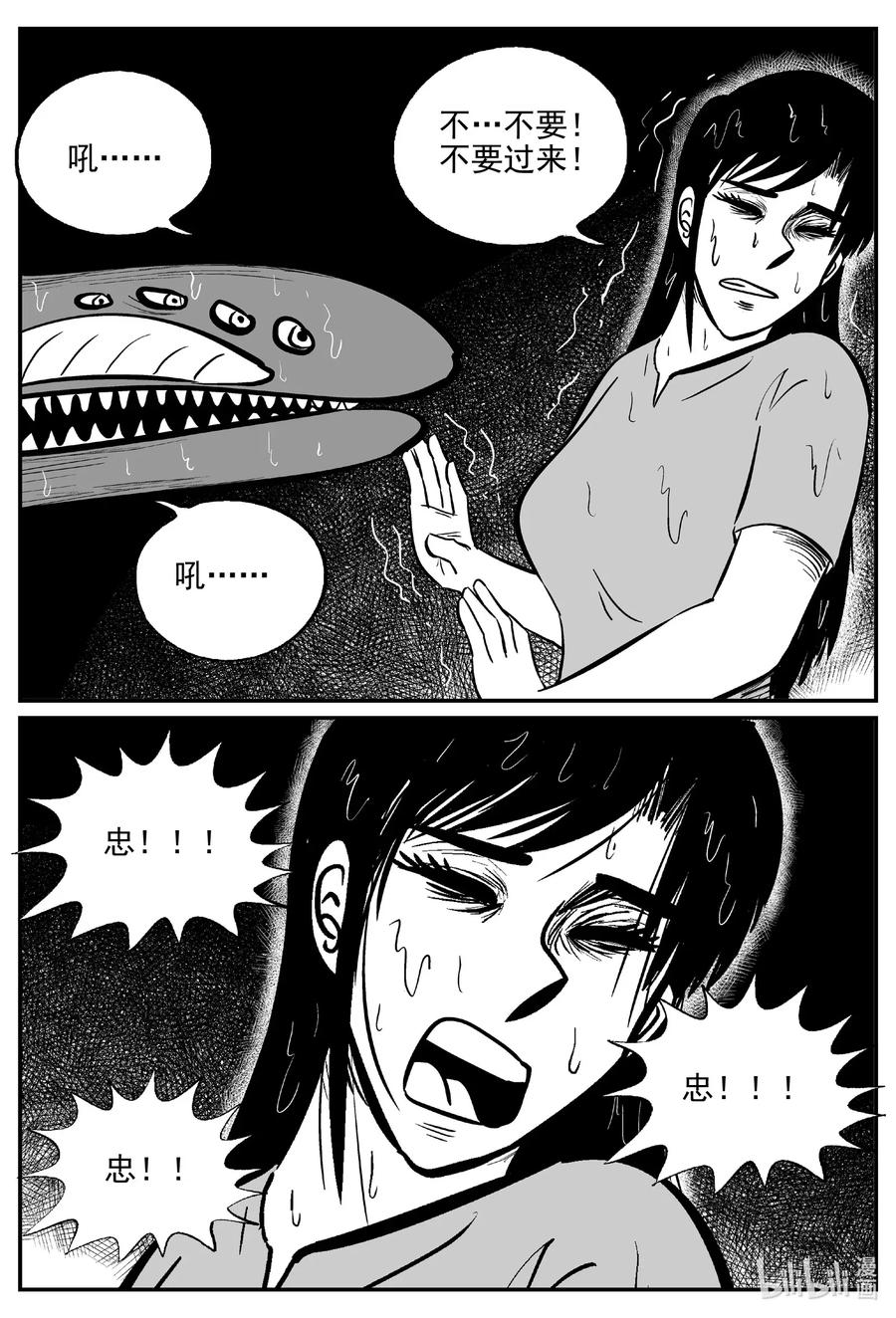 小智怪谈 490 它7 第12页