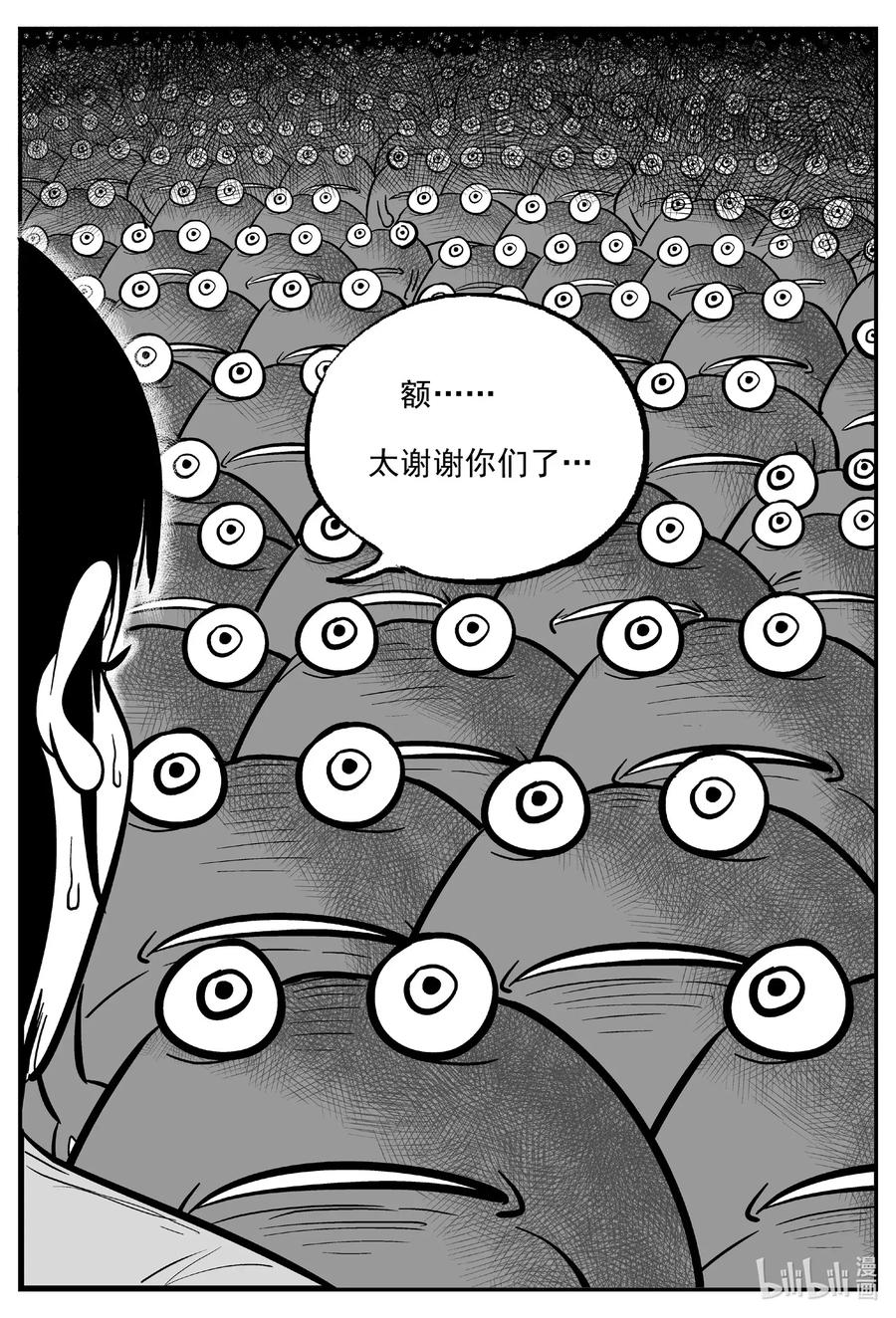 小智怪谈 490 它7 第15页