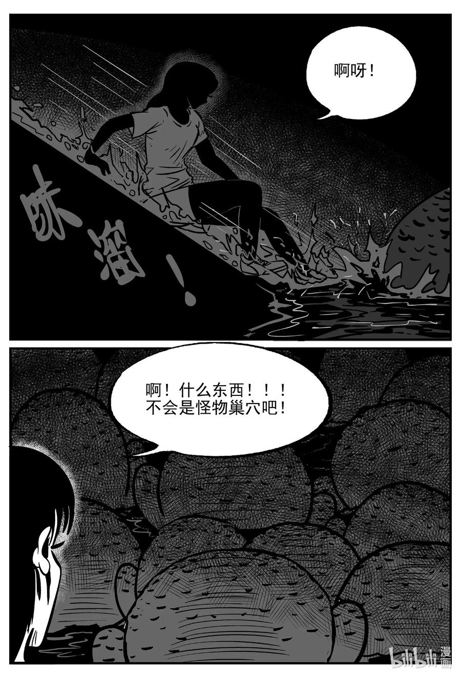 小智怪谈 490 它7 第2页