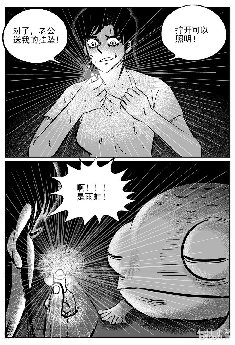 小智怪谈 490 它7 第3页
