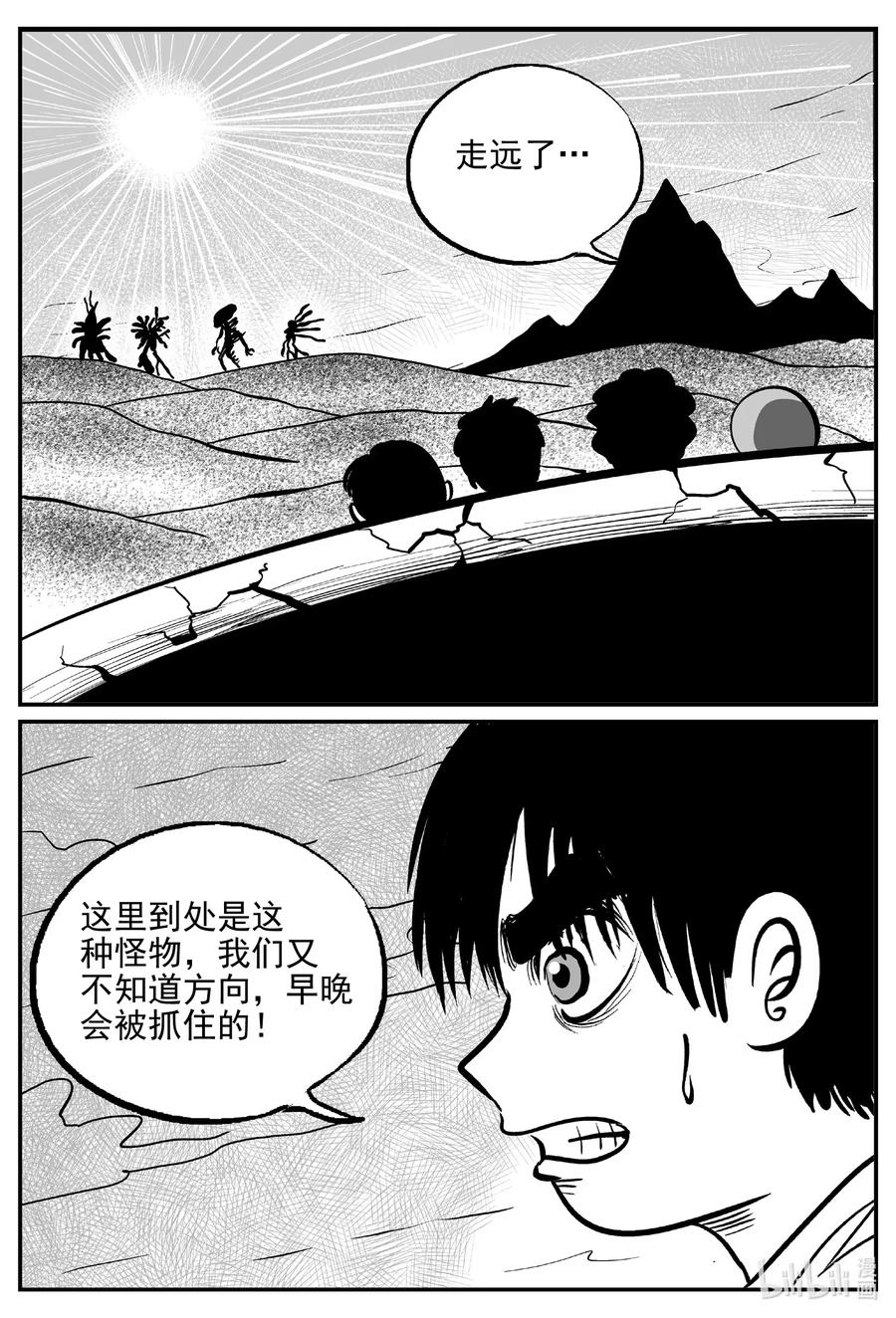 小智怪谈 491 它7 第5页