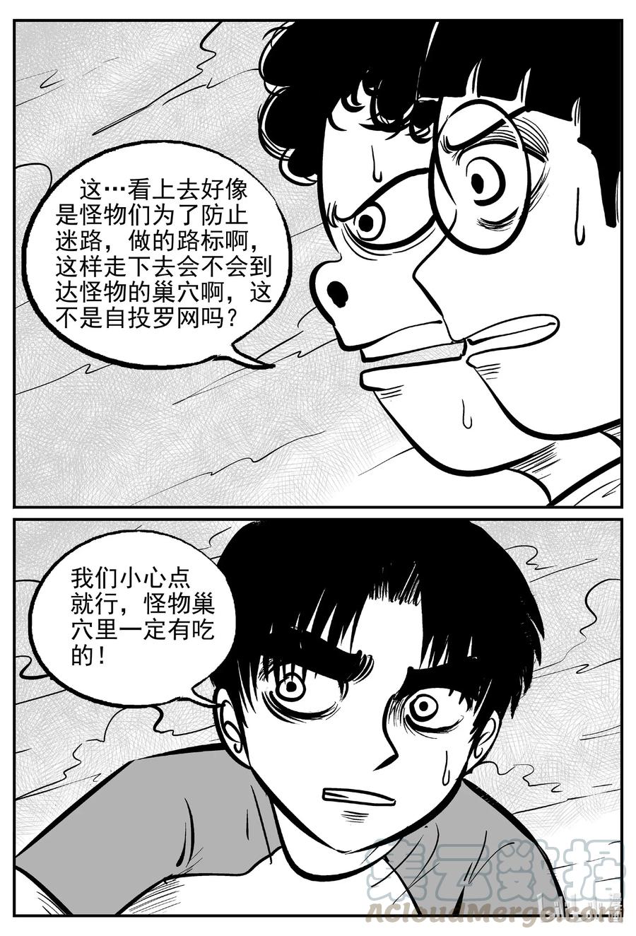 小智怪谈 491 它7 第9页
