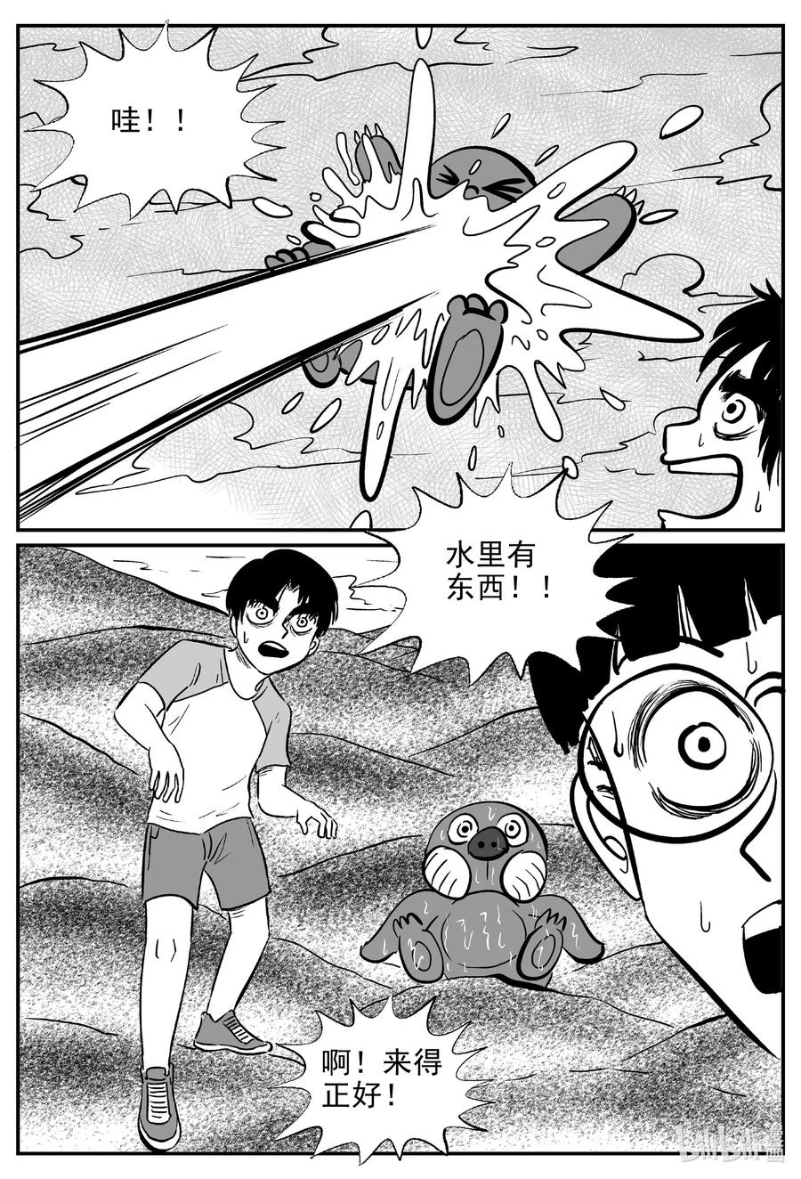 小智怪谈 491 它7 第16页