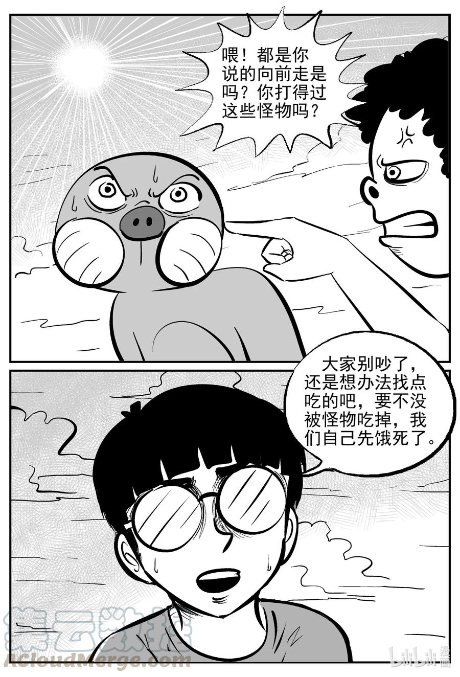 小智怪谈 491 它7 第6页