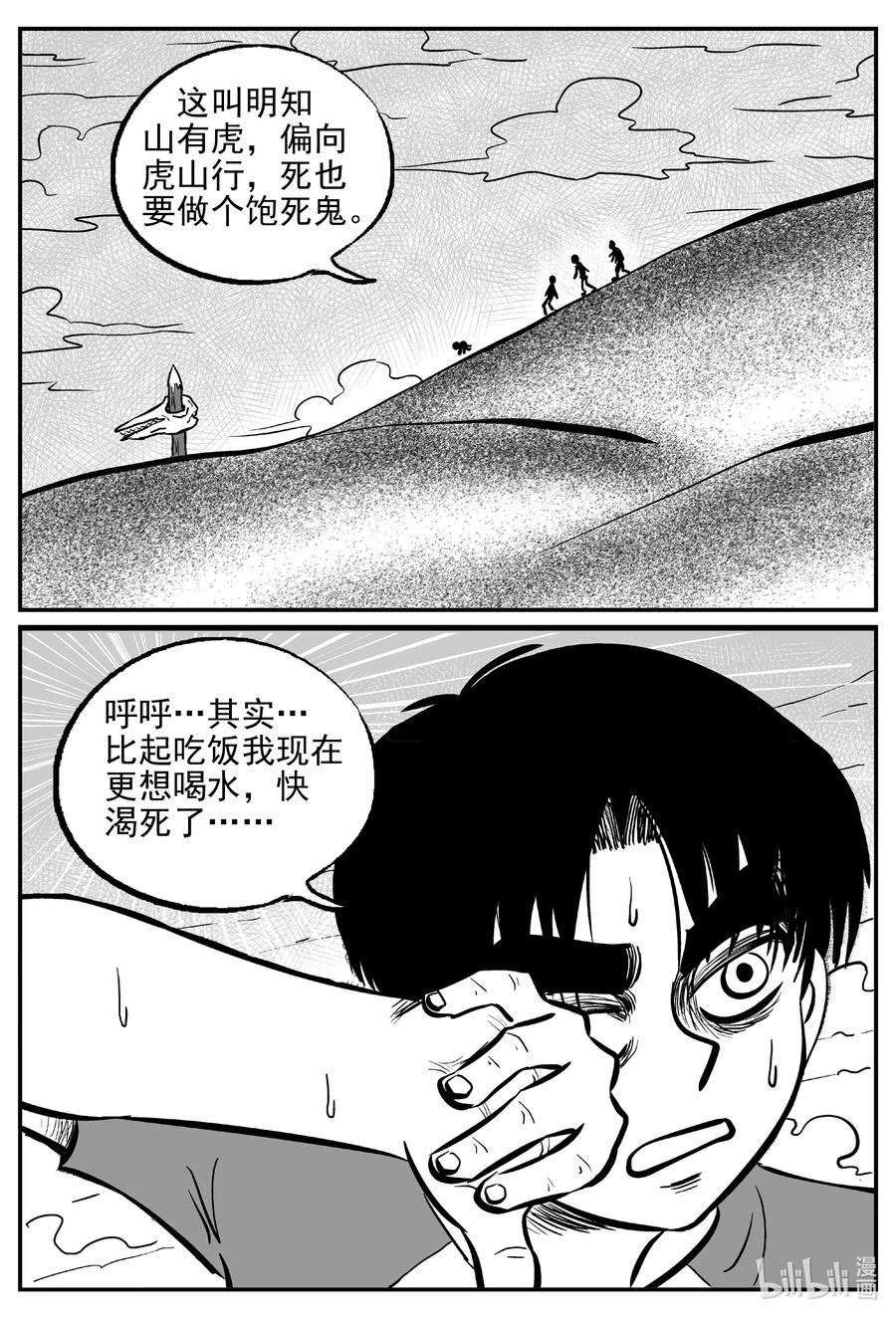 小智怪谈 491 它7 第10页