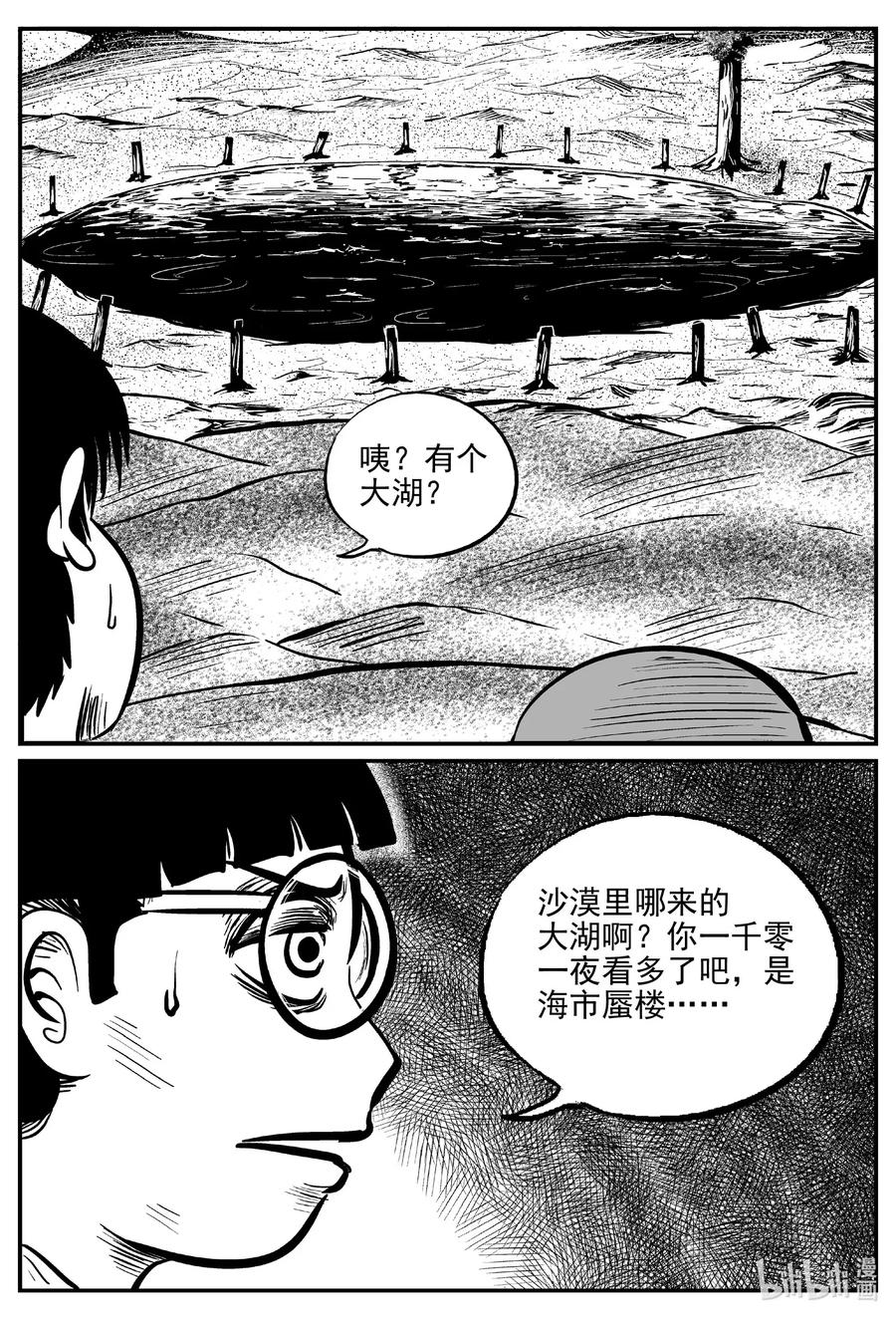 小智怪谈 491 它7 第11页