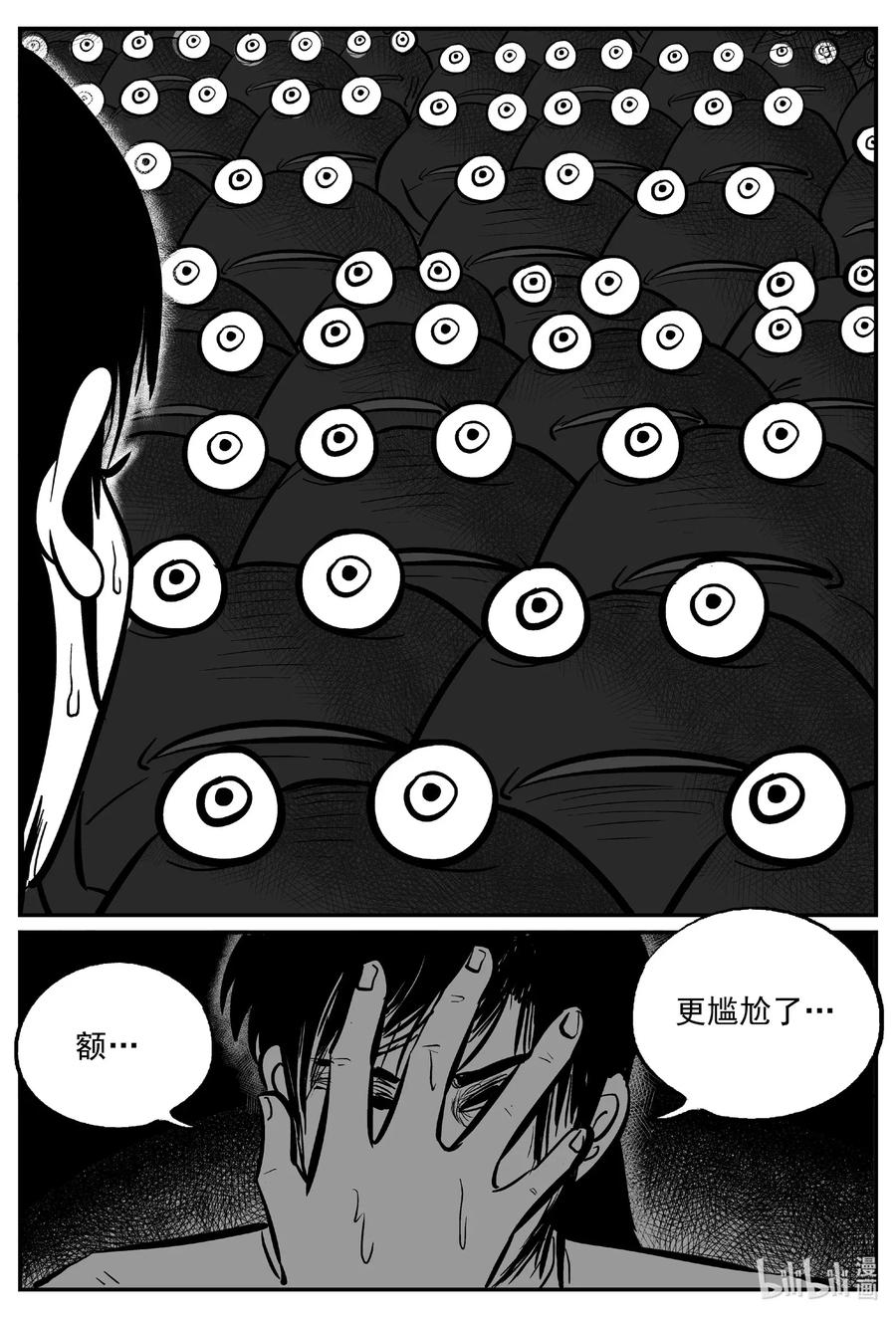 小智怪谈 491 它7 第2页