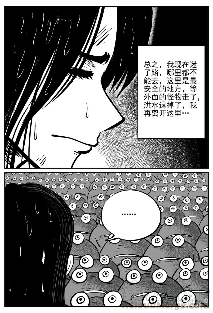 小智怪谈 491 它7 第1页