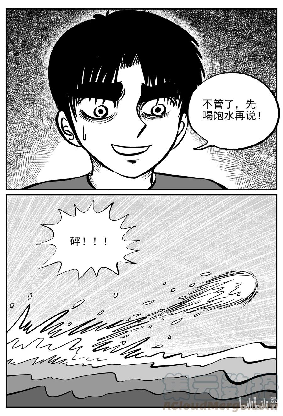 小智怪谈 491 它7 第15页