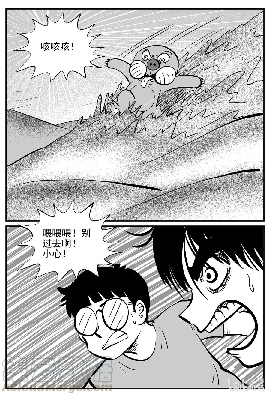 小智怪谈 491 它7 第12页