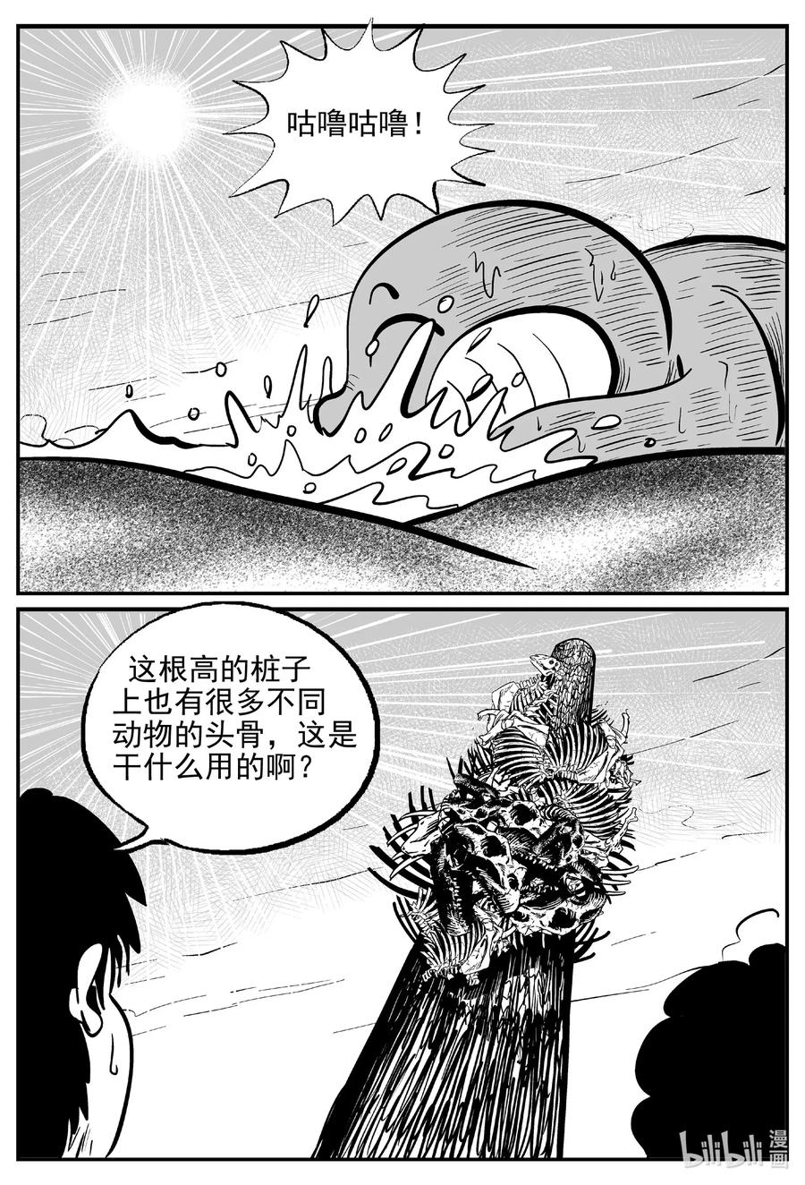 小智怪谈 491 它7 第14页