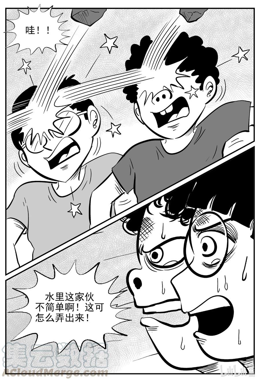 小智怪谈 491 它7 第18页