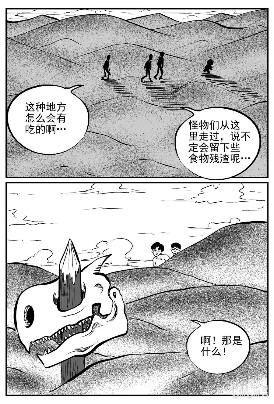 小智怪谈 491 它7 第7页