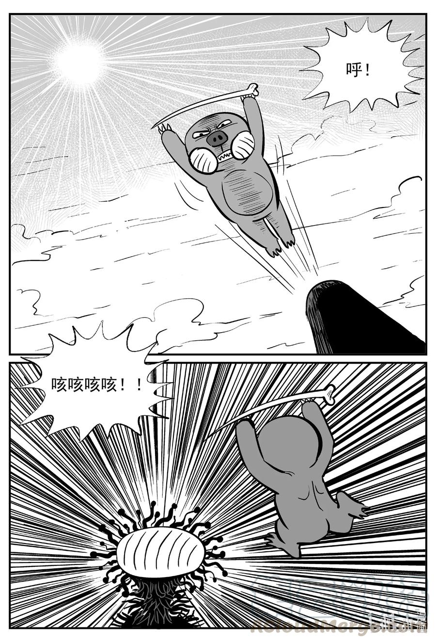 小智怪谈 492 它7 第2页