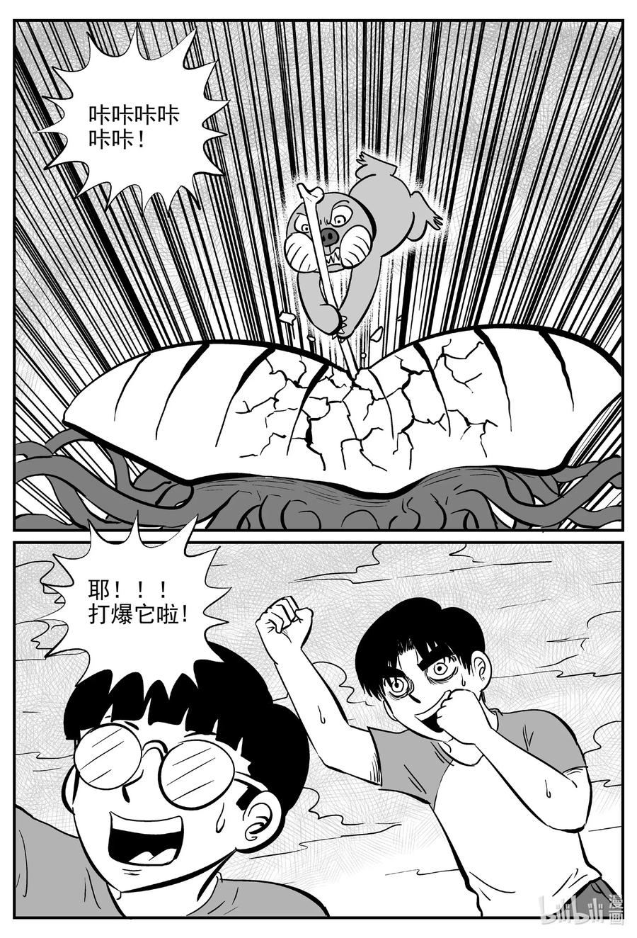 小智怪谈 492 它7 第3页