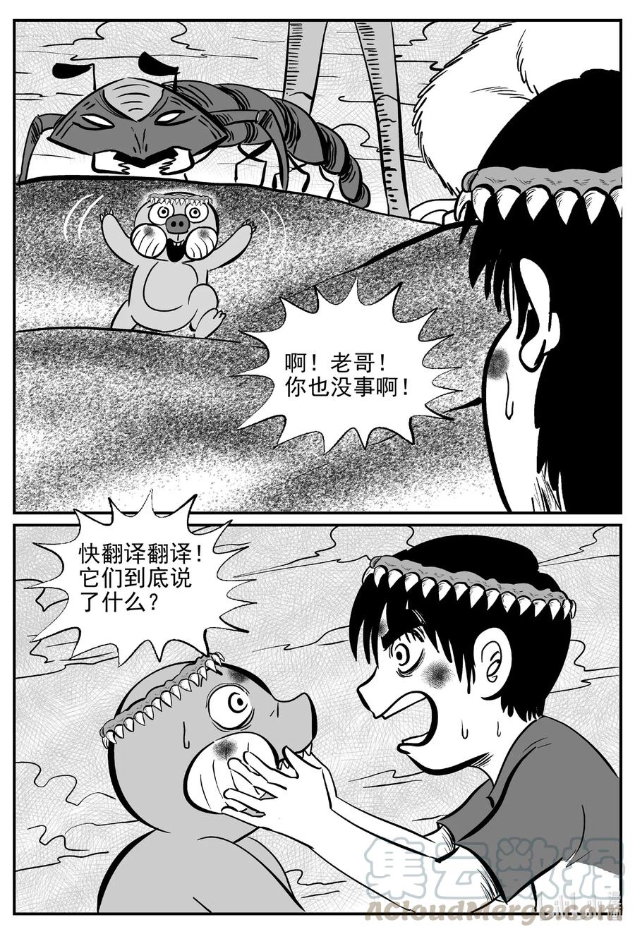 小智怪谈 493 它7 第7页
