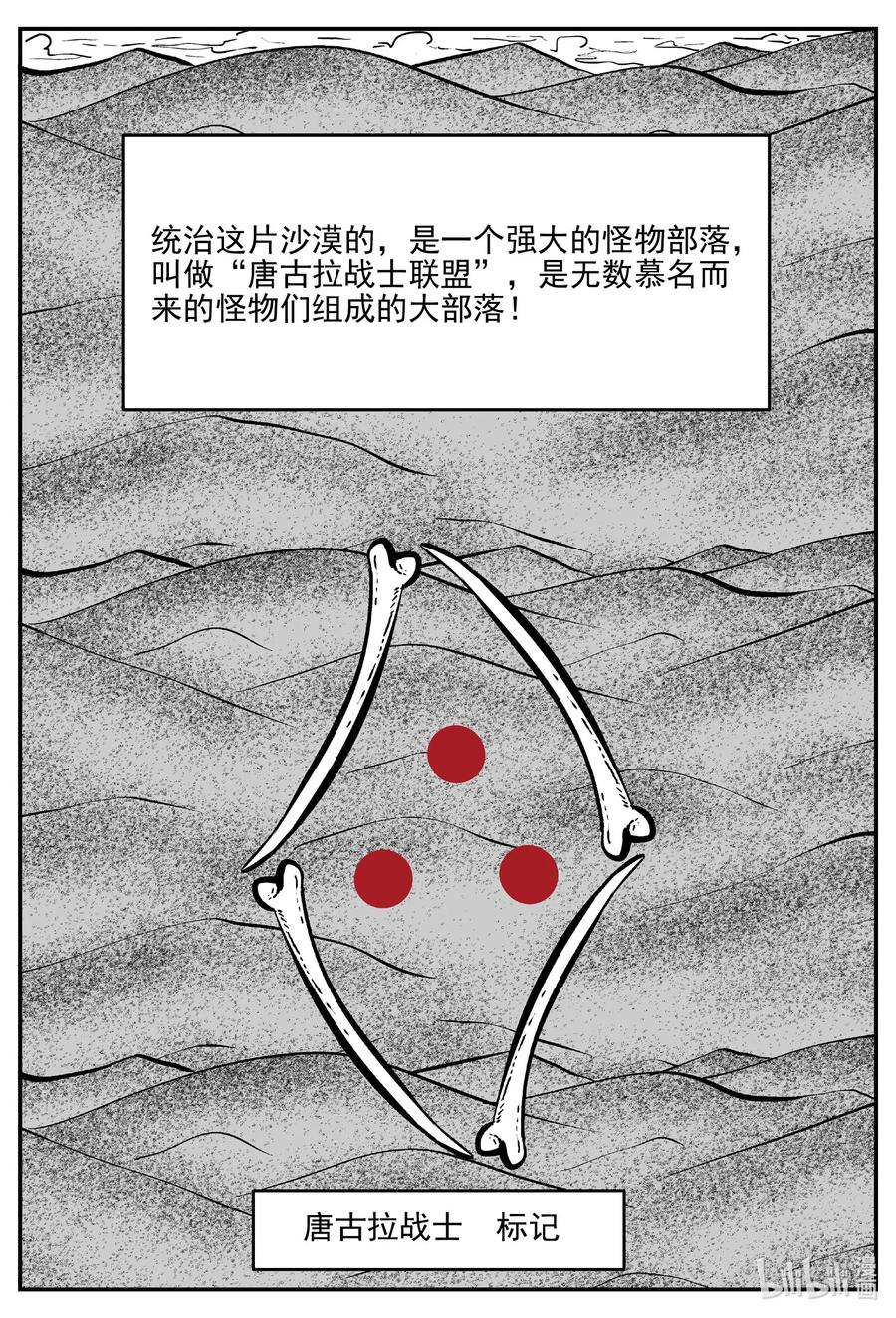 小智怪谈 493 它7 第9页