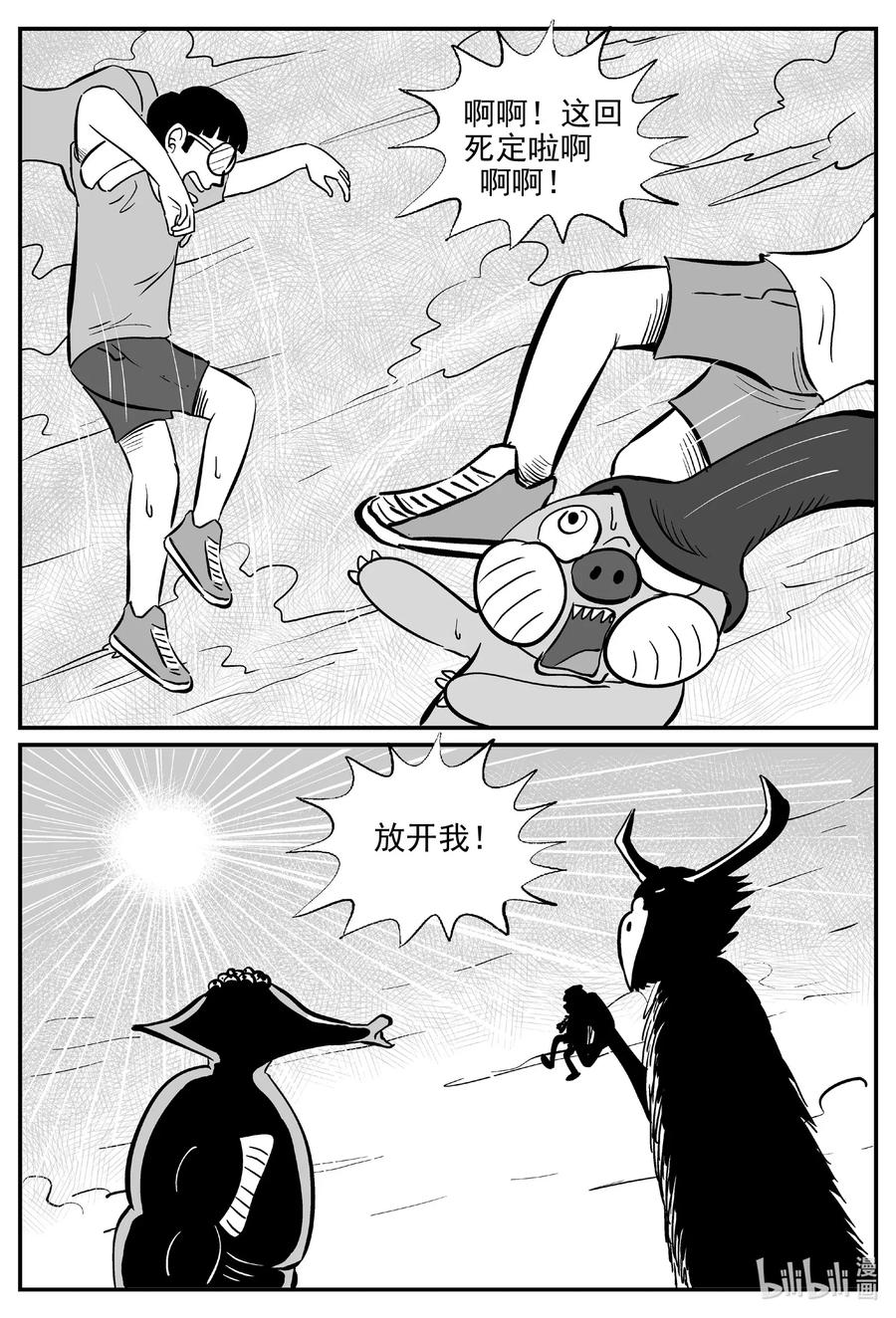 小智怪谈 493 它7 第3页
