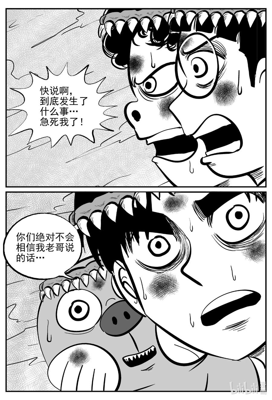 小智怪谈 493 它7 第8页