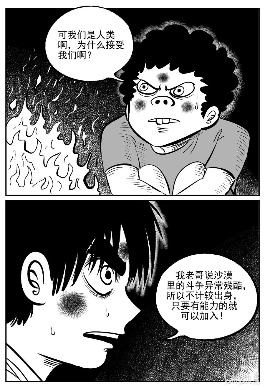 小智怪谈 493 它7 第17页